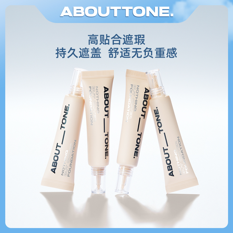 韩国about tone早八清透粉底液奶油肌持久轻薄遮瑕OLIVEYOUNG热卖