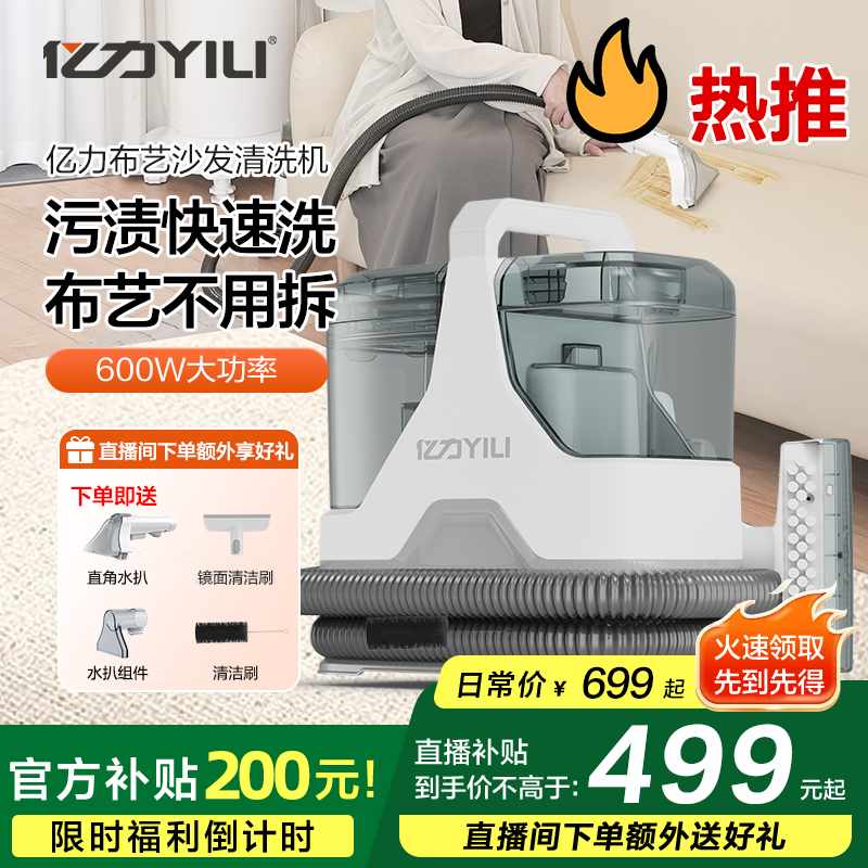 亿力小型布艺清洗机沙发窗帘洗地毯床垫清洁机去污神器一体机