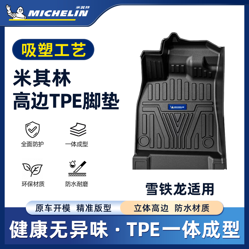 【雪铁龙】凡尔赛C5X吸塑脚垫S.