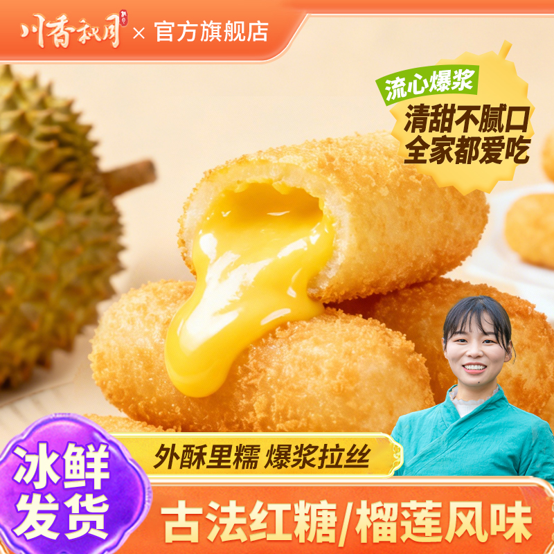 川香秋月爆浆榴莲糍粑流心糯米糕点酥脆油炸特色小吃速食半成品