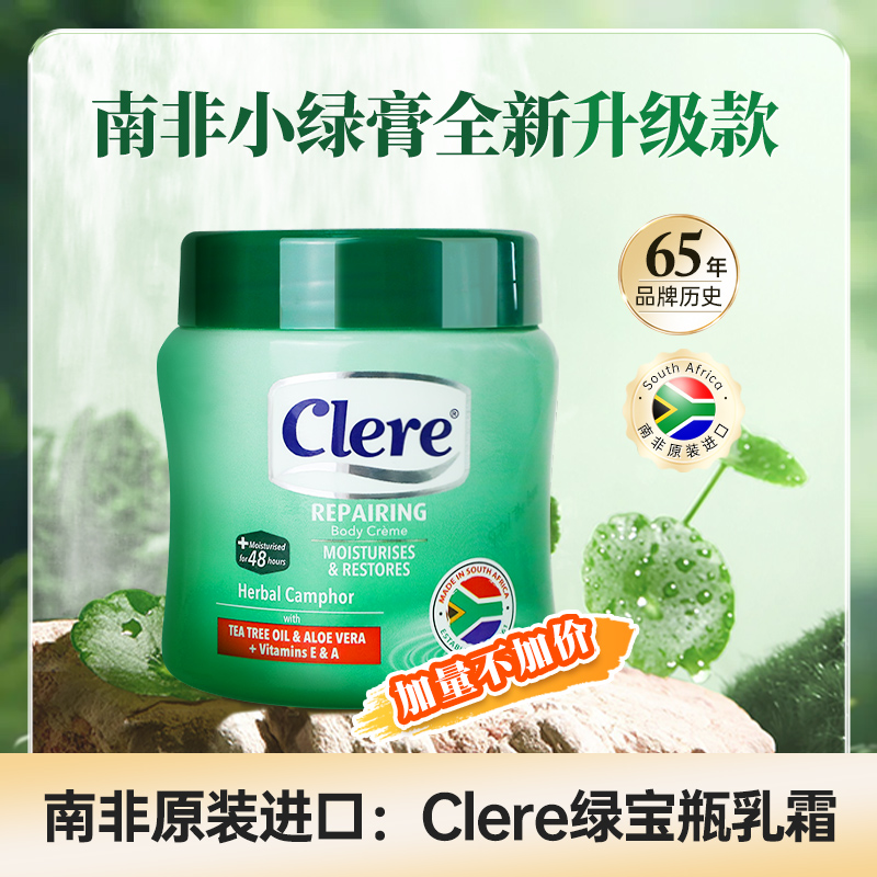 原装进口 南非clere小绿膏 草本植物香樟润肤修复大容量125ml 3瓶
