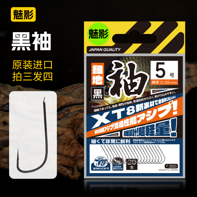 魅影黑袖日本原装进口袋装袖钩金袖黑袖鱼钩超细鲫鱼溪流鱼钓