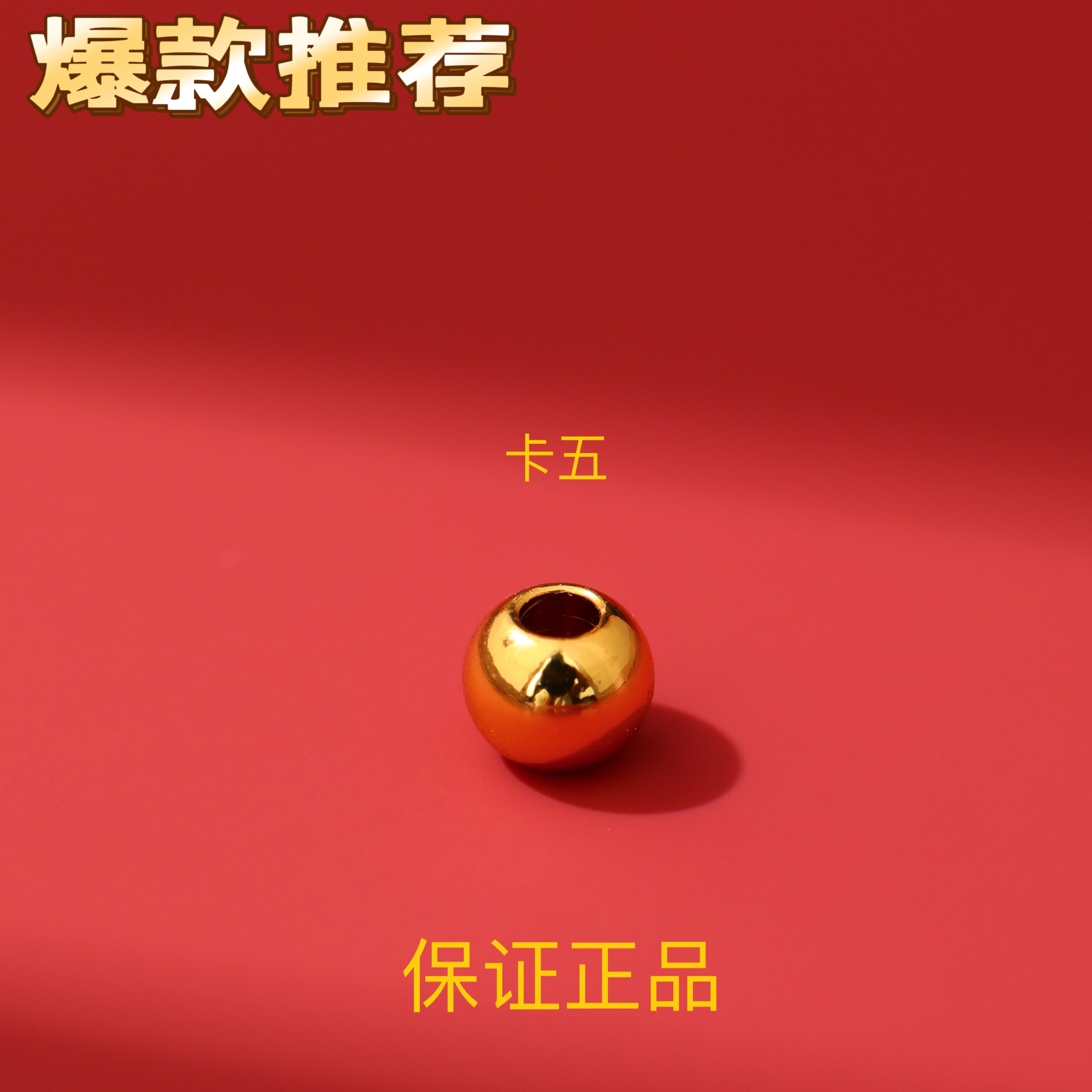 （活动专享链接）卡5mm亮面光面   手工DIY配件珠