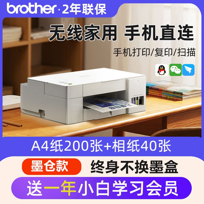 brother/兄弟T426W彩色喷墨机小型家用打印机一体机作业办公