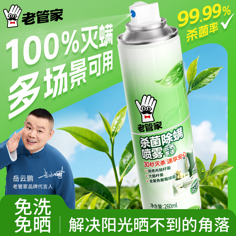 老管家杀菌除螨喷雾植物家用床上被子免洗香氛清新留香家用神器商品图