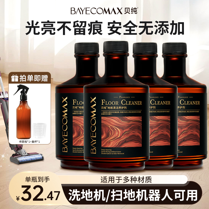 【囤货装】贝纯地板清洁养护剂光亮速干洗地机拖地家用清洁液