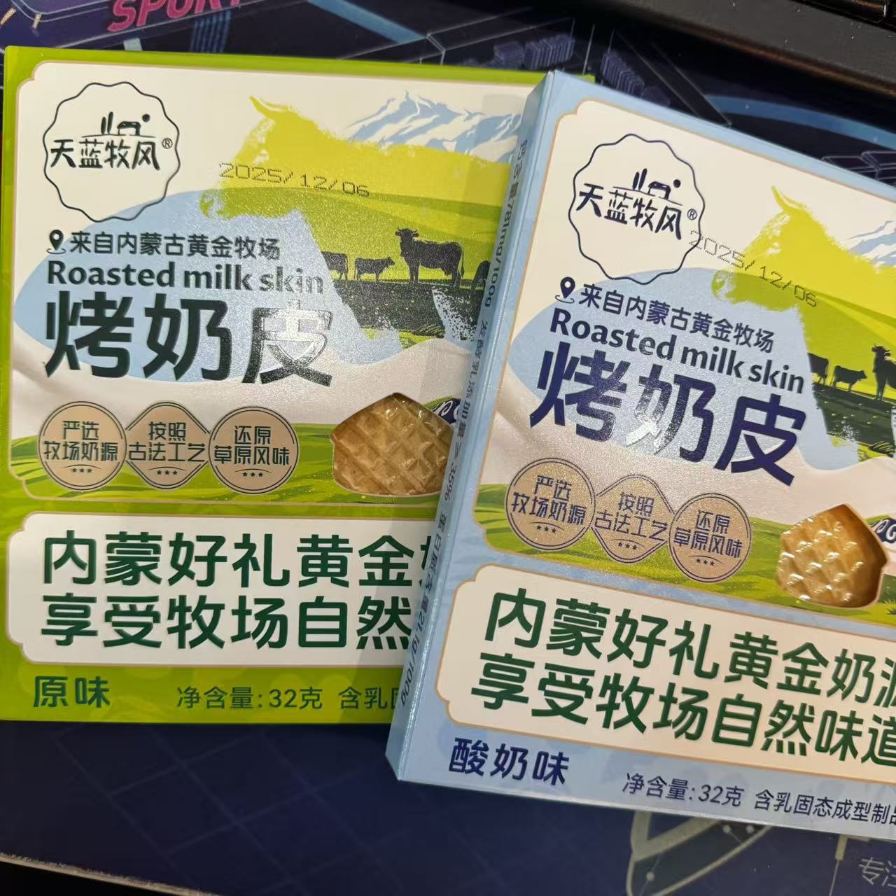天蓝牧风（有订单才可购买）烤奶皮内蒙古特产草原好礼