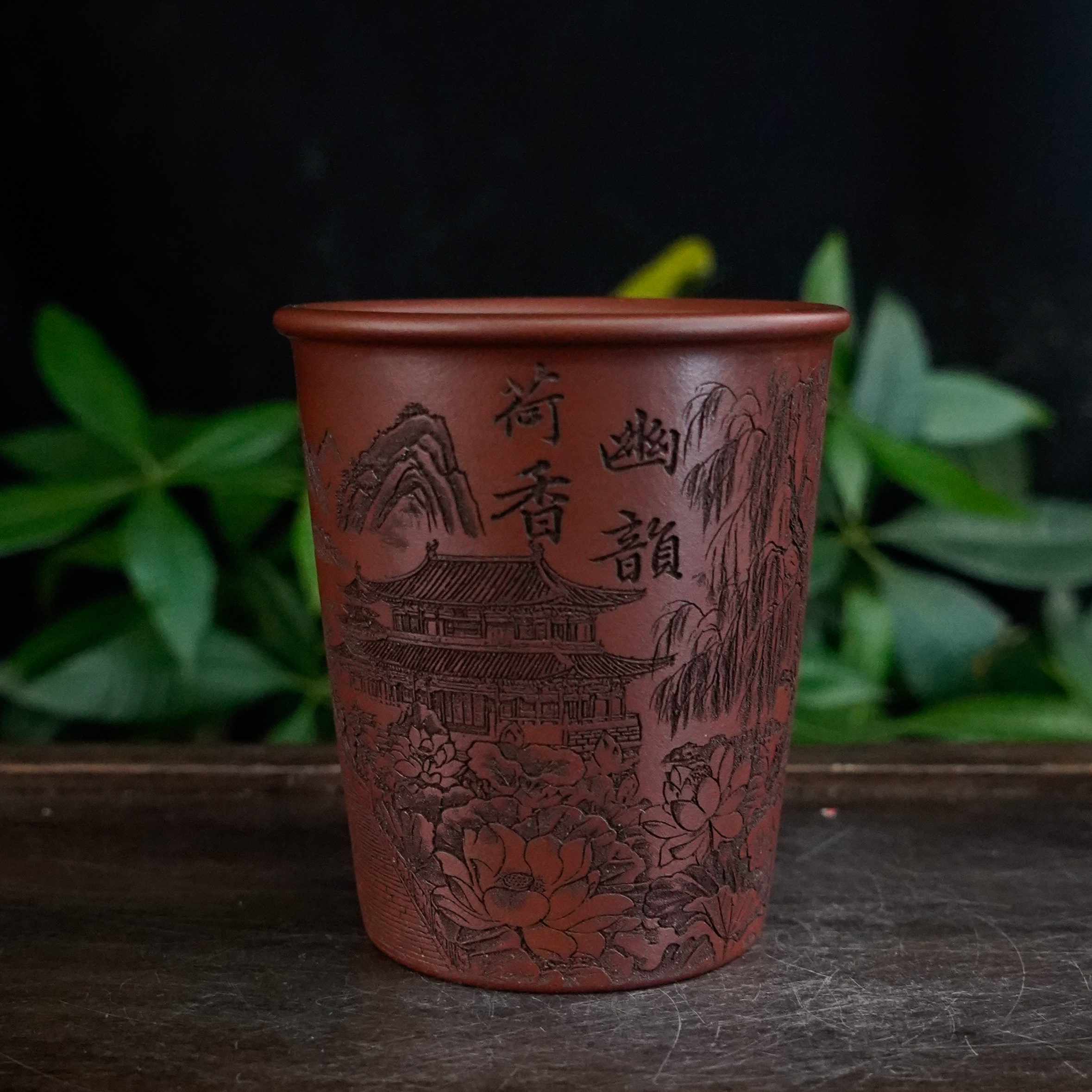 GSZS-5851 宜兴手工紫砂 荷香主人杯