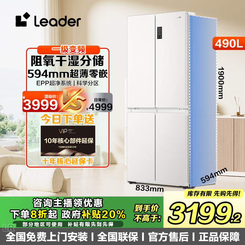 【国补20%】统帅Leader516超薄594零嵌冰箱热销官方正品店铺490升