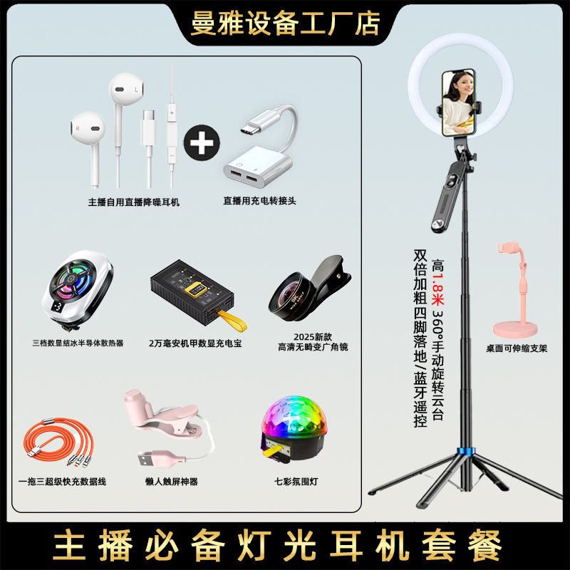 【得主播一对一】唱歌直播间必备灯光散热器套餐手机广角彩灯套餐
