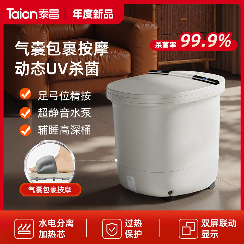 泰昌智能气囊家用足浴桶恒温调节加热按摩定时泡脚桶足浴器