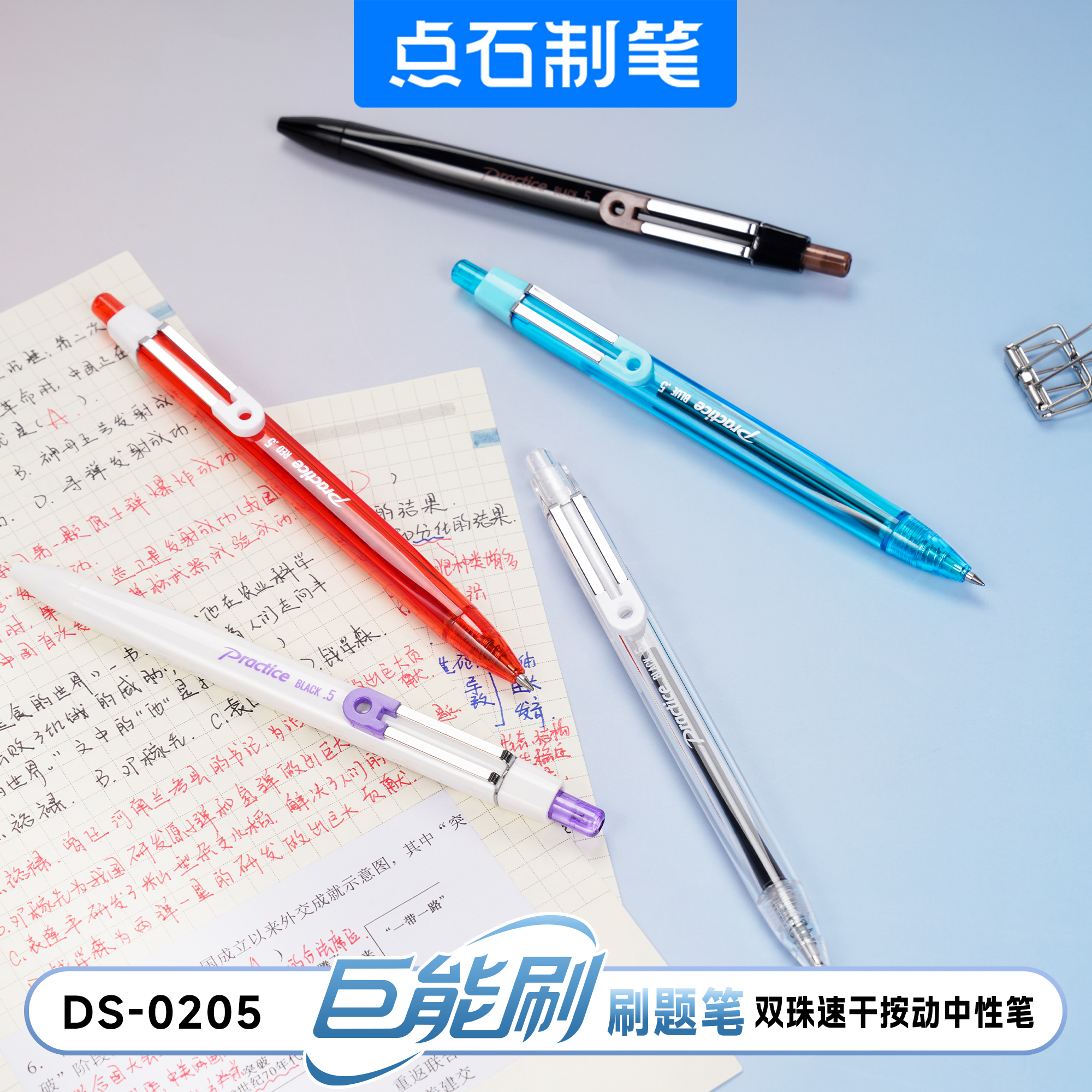 点石制笔巨能刷题笔双珠速干按动中性笔