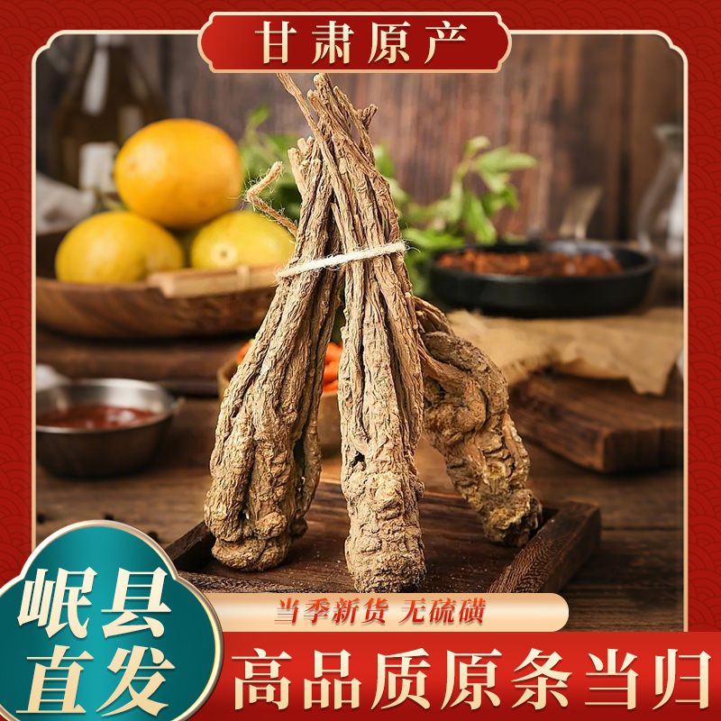 甘肃岷县特级无硫当归原条