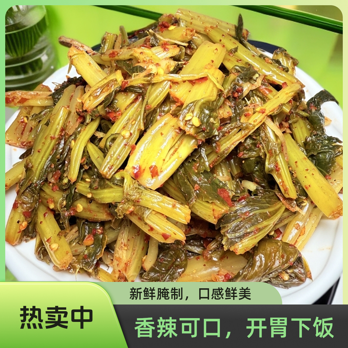 云南自制特产保山香辣爆炸腌菜瓶装酸辣下饭菜新腌制开胃酸脆爽口