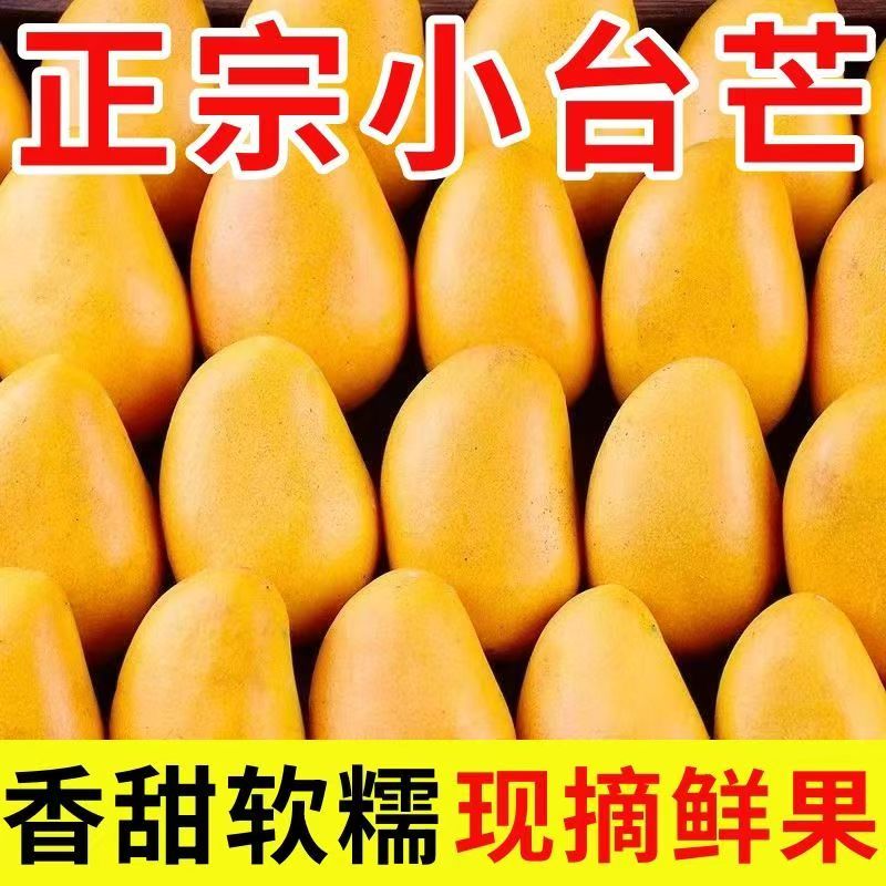 f特价正宗小台农芒果新鲜超甜现摘薄皮芒果当季热带水果一整箱