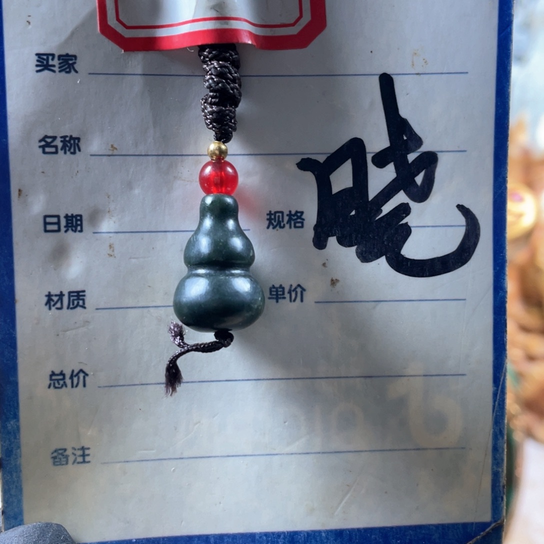 和田玉挂件未镶嵌退*步