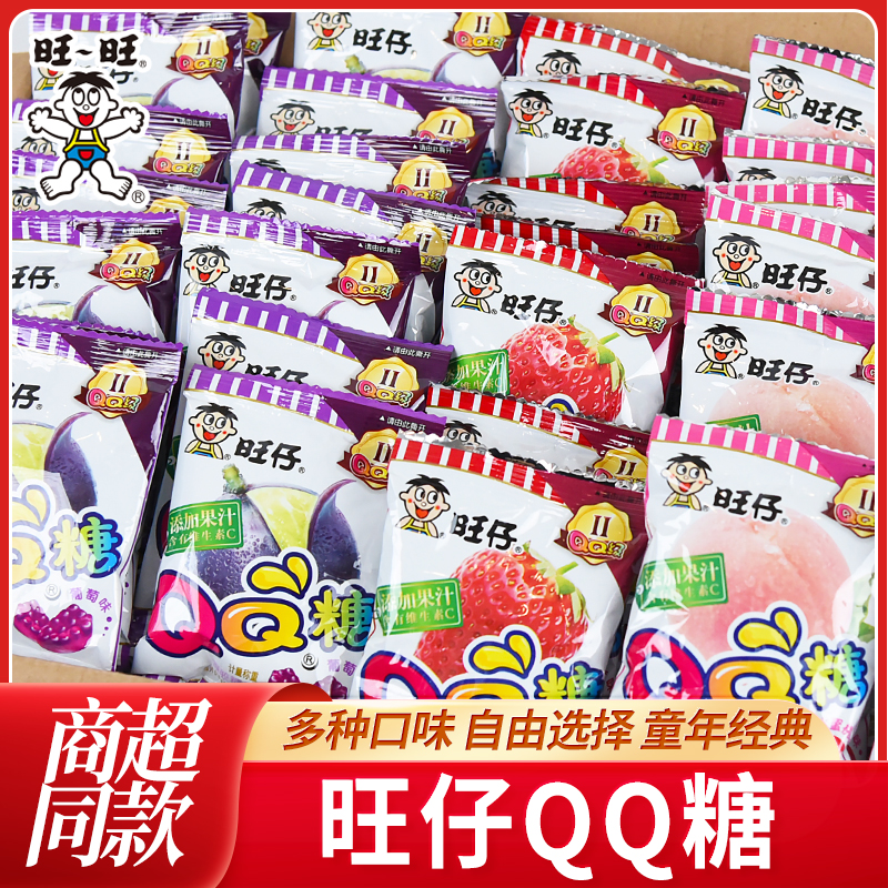 旺仔QQ糖果汁软糖橡皮糖儿童糖果休闲解馋小零食混合口味散装qq糖
