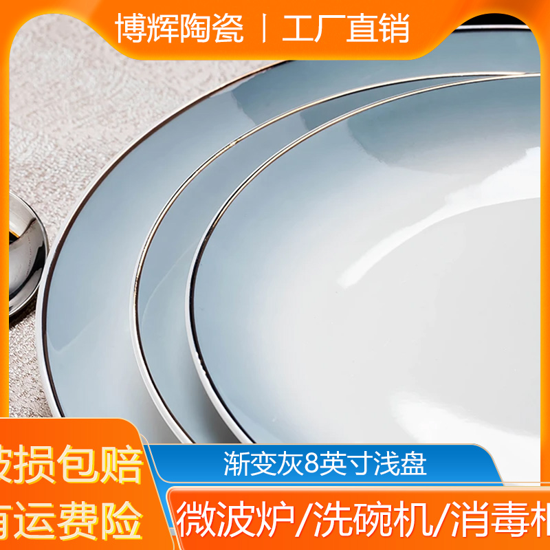景德镇高温陶瓷渐变灰8英寸平盘买4赠2到手6个