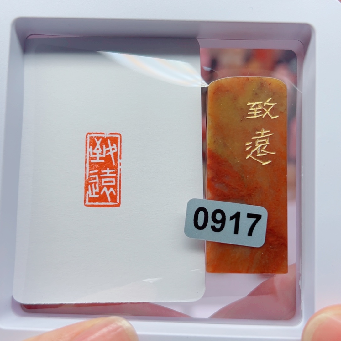 寿山石印石致远1.0.2.0闲章