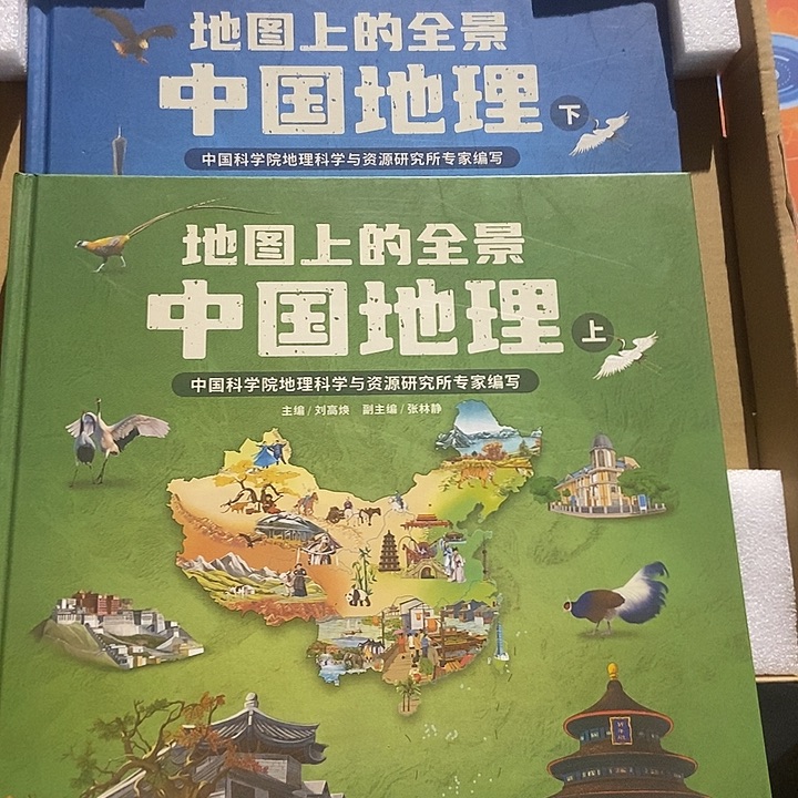 地图上的全景中国地理上下册