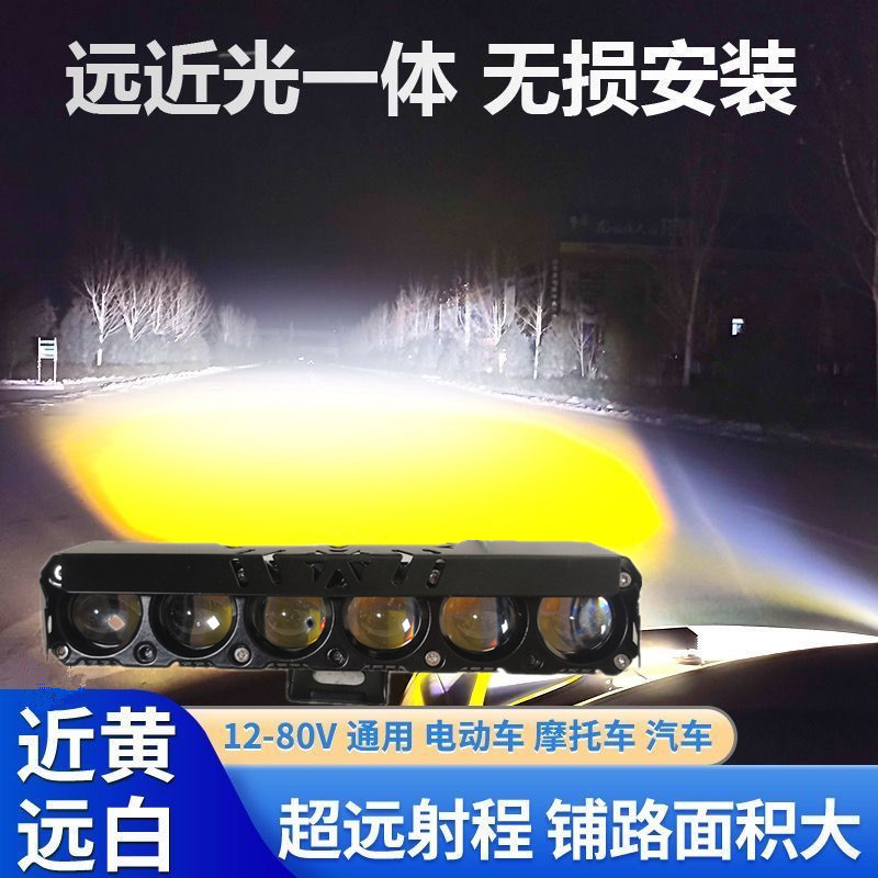 激光六珠聚光黄白光铺路LED大功率远射炮12V-80V通用隐藏中网射灯