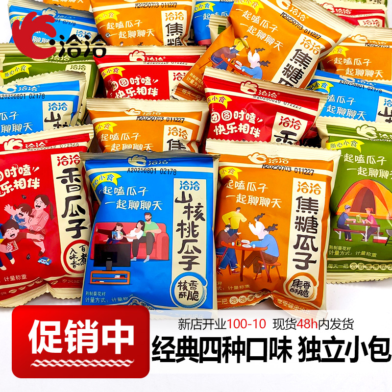 洽洽瓜子22袋约500g独立小包装葵花籽多口味休闲追剧爆款散称零食