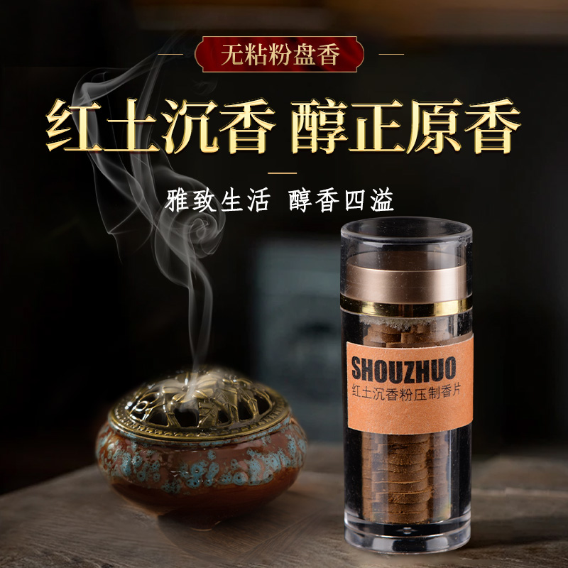 【红土祥云盘香】红土沉香祥云无粉钻粉净味香薰家用室内盘香