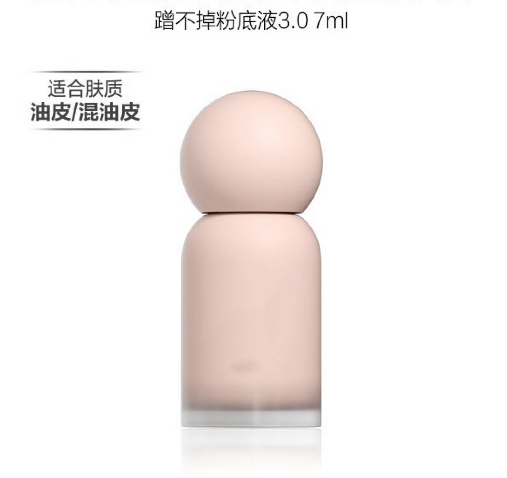 好用的绒雾持妆粉底液7ml