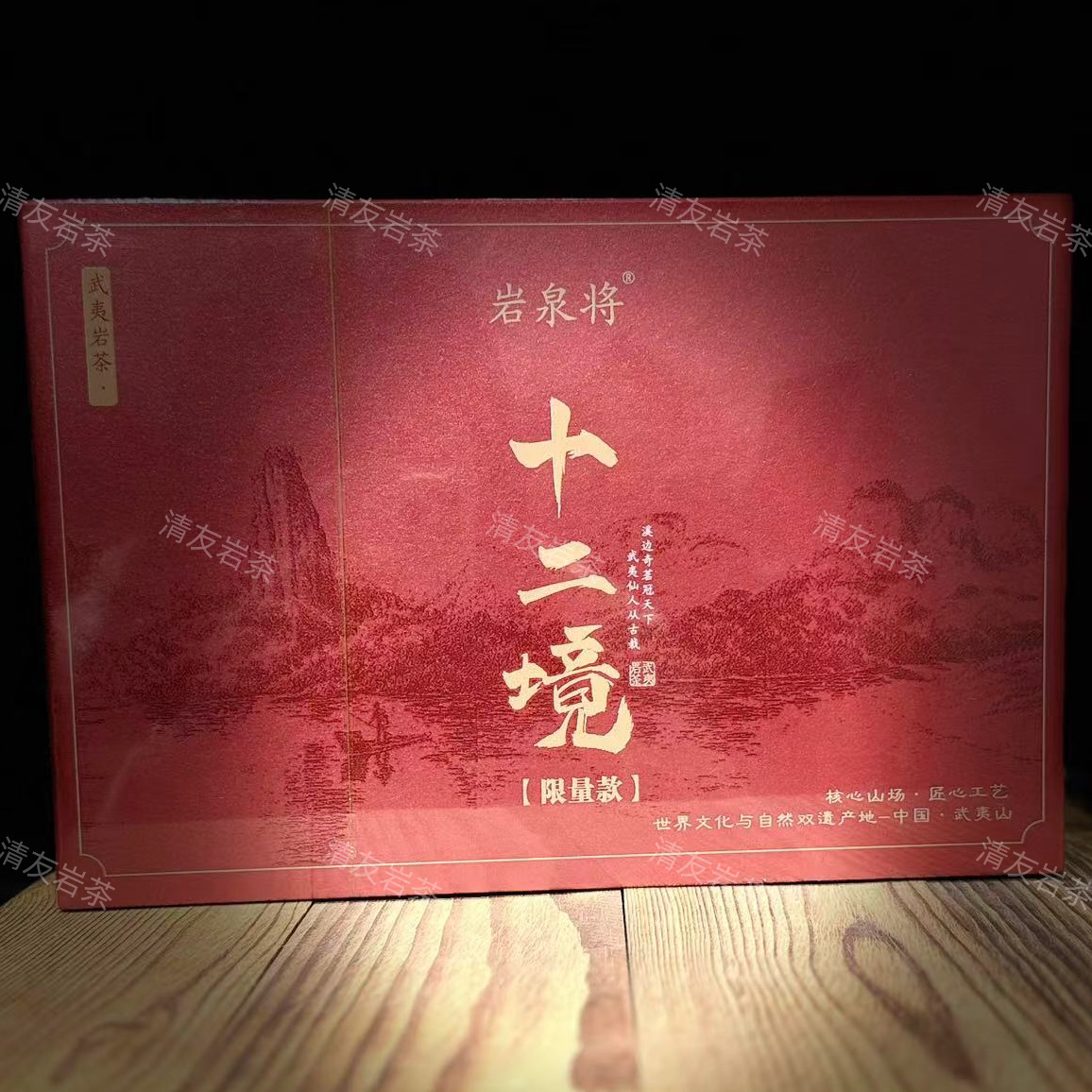 岩泉将 十二境（老枞水仙）红色销量版 武夷岩茶 礼盒装 8.5g*12泡