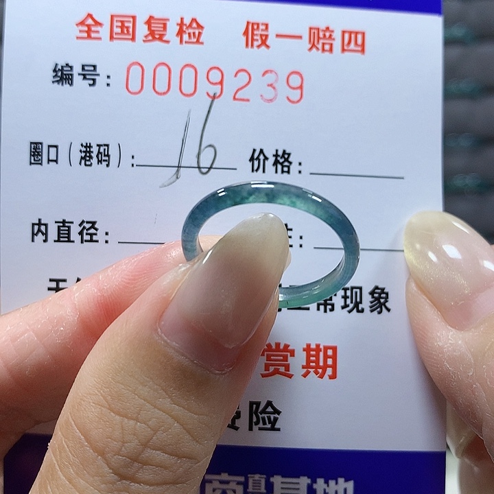 翡翠未镶嵌戒圈9239