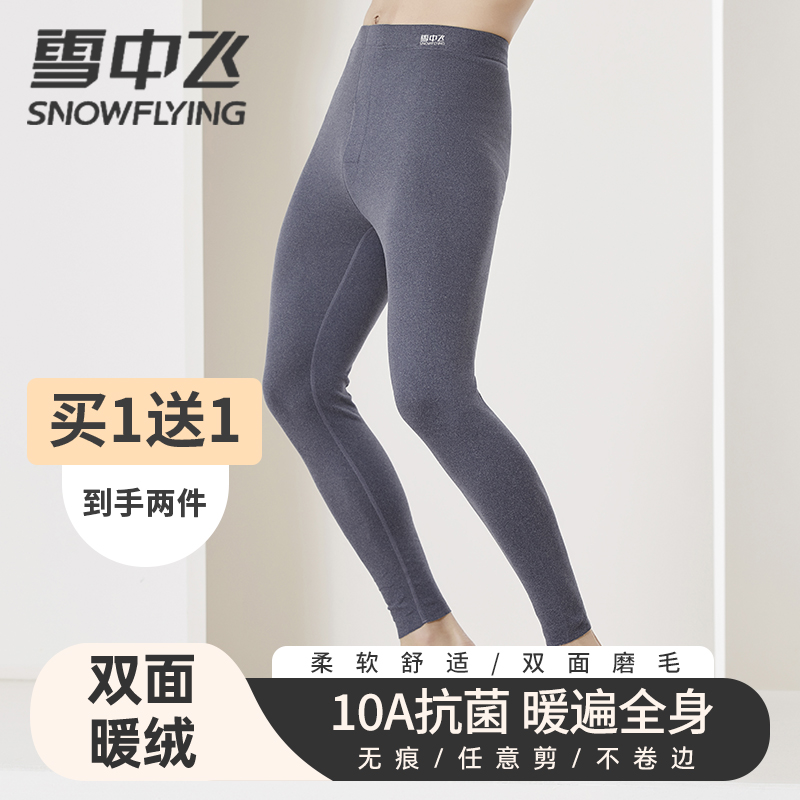 雪中飞【买一送一】高档男士春秋冬季男款保暖裤修身秋裤加绒磨绒裤