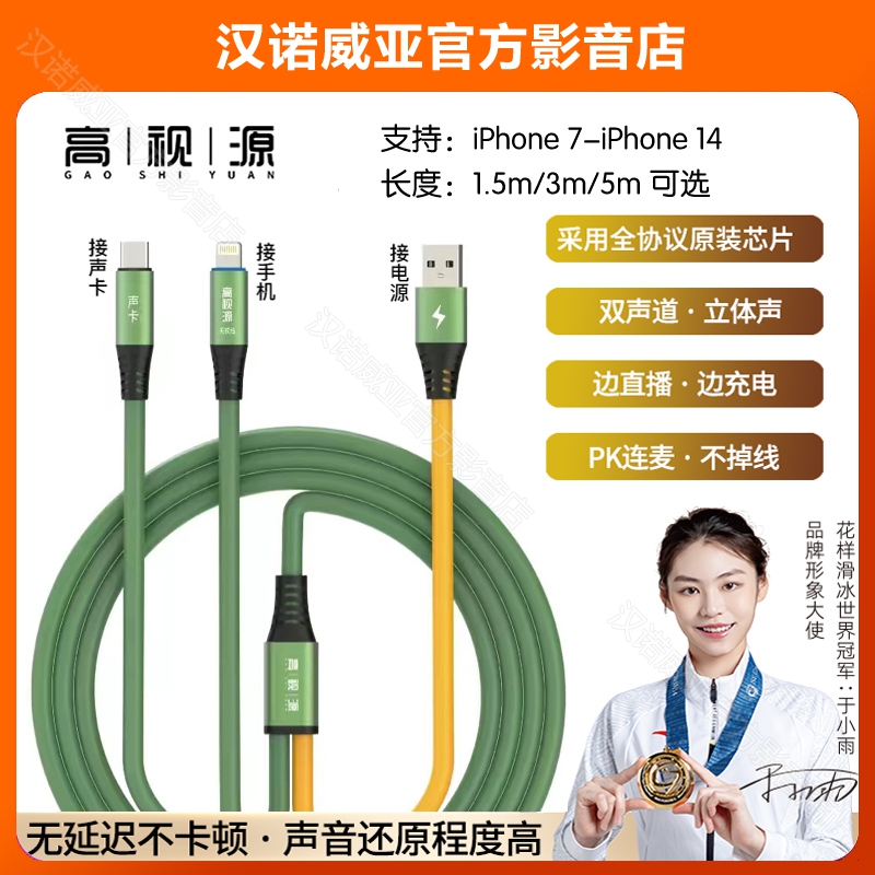 高视源T53电脑安卓苹果8-15/16手机声卡so8艾肯汉诺威亚OTG直播线