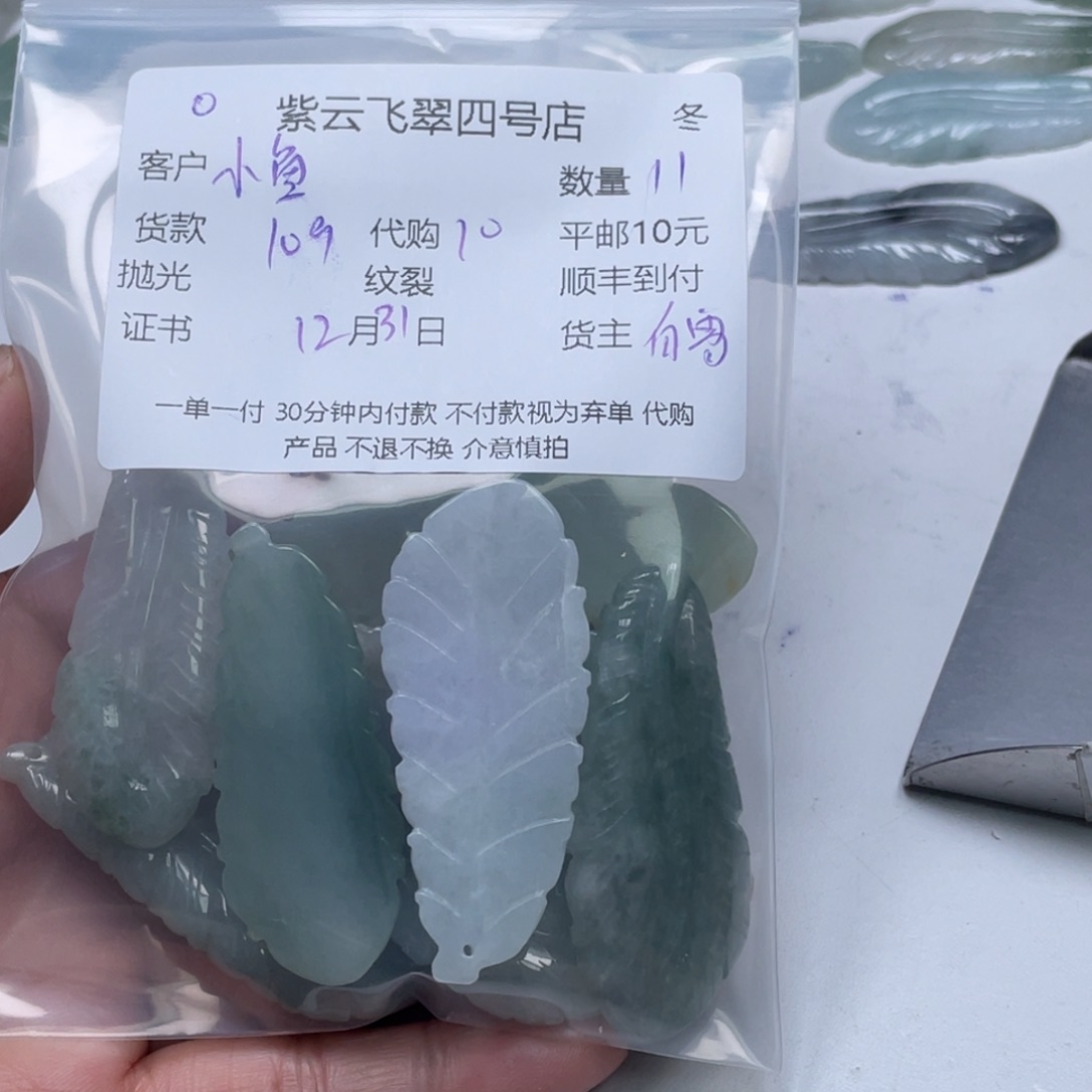 小***～翡翠未镶嵌颈饰翡翠吊坠