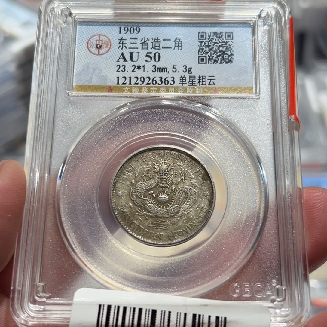 银大*原味东三省龙洋银币6363