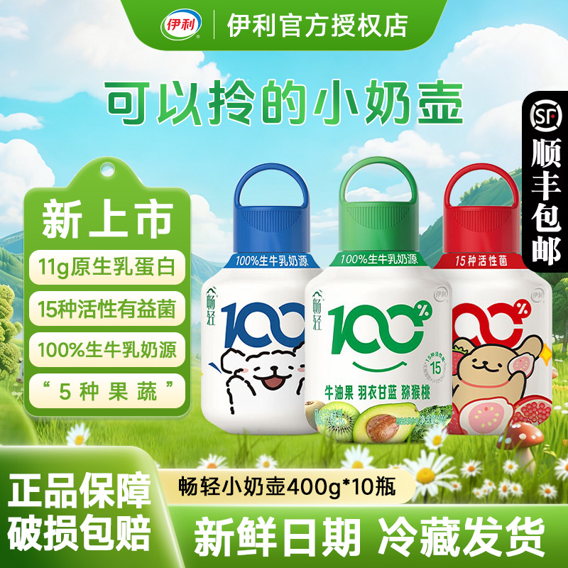 【顺丰包邮】伊利畅轻PET 线条小狗可爱小奶壶 畅轻400g*10瓶