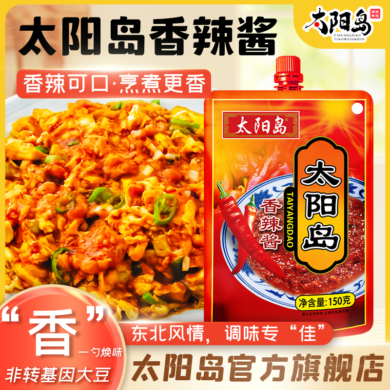 太阳岛香辣酱150g拌饭 拌面 佐餐 做菜酱浓郁微辣 东北大酱