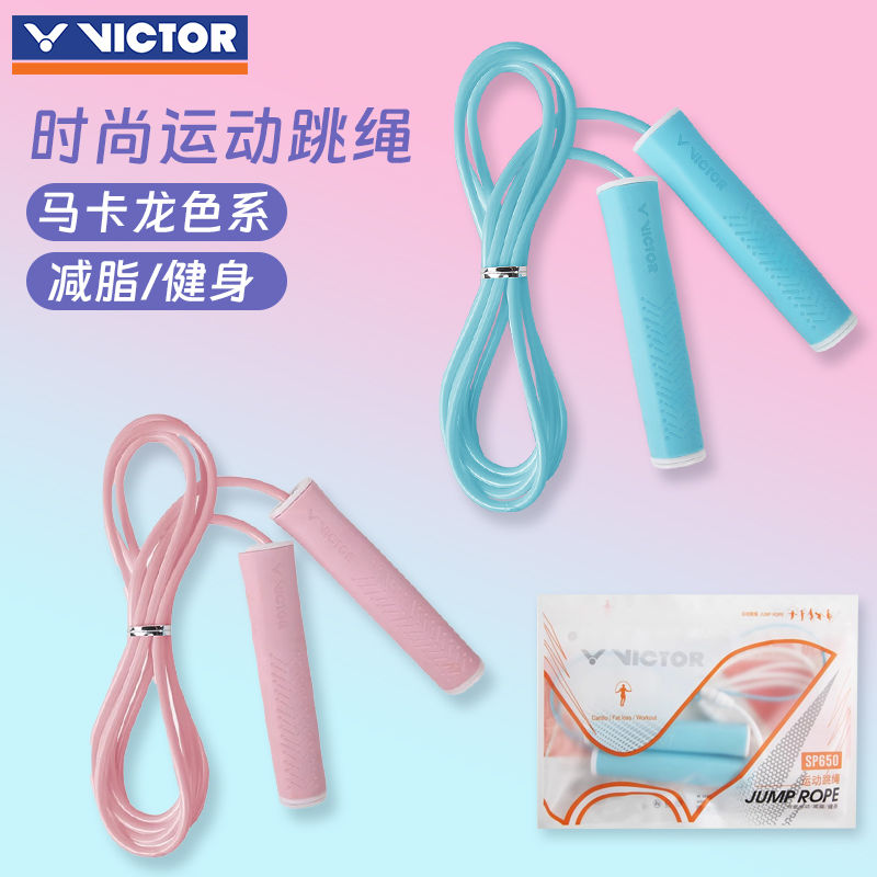 威克多跳绳