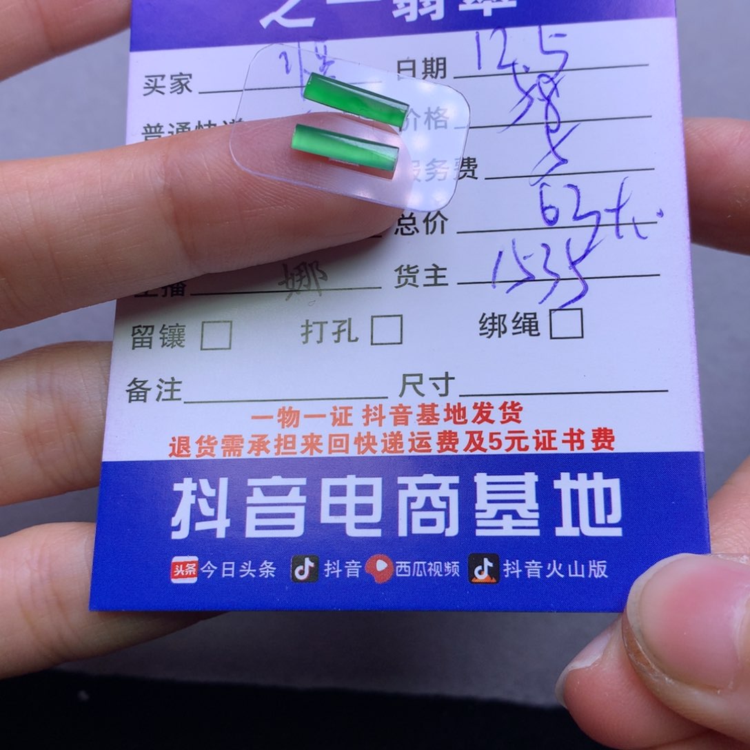 颈饰未镶嵌翡翠懂