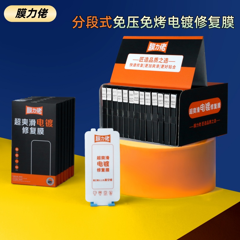 【D系列套装】分段式免烤电镀修复膜（一套13个型号通用99%曲面手机）