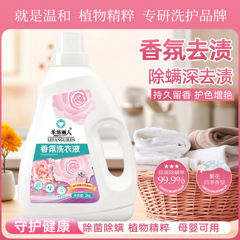 护色促销组合装洗衣液留香水洗香水深层B