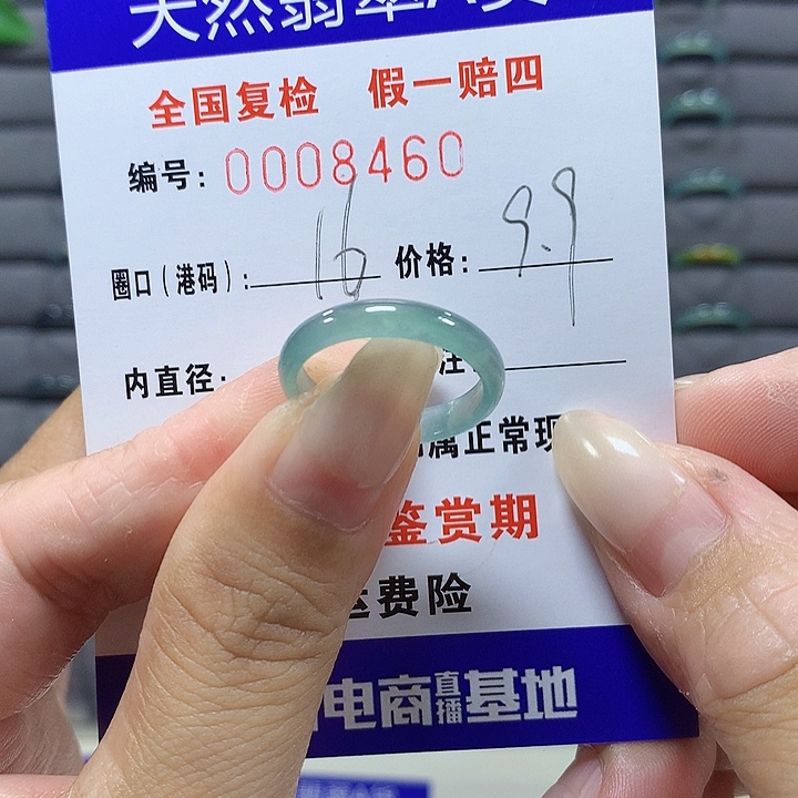 翡翠未镶嵌戒圈8460