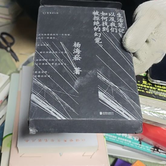 生活比界以及我们如何找到被拒绝的幻觉