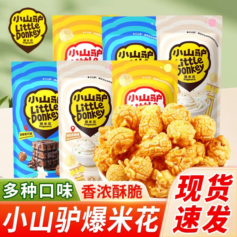 爆米花解馋追剧必备休闲零食童年记忆下午茶点心