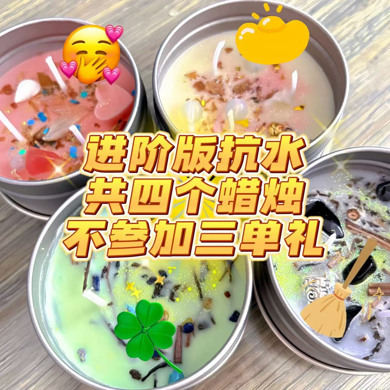 进阶限定清清心米抗水蜡烛套餐