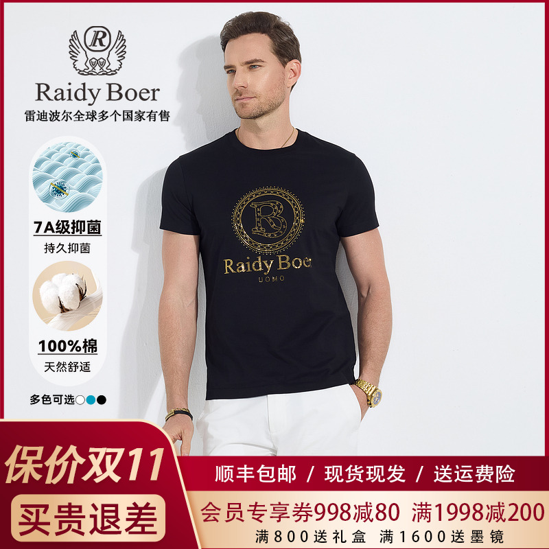 【100%棉+抑菌】雷迪波尔男士t恤2025夏透气印花圆领短袖T恤男7046
