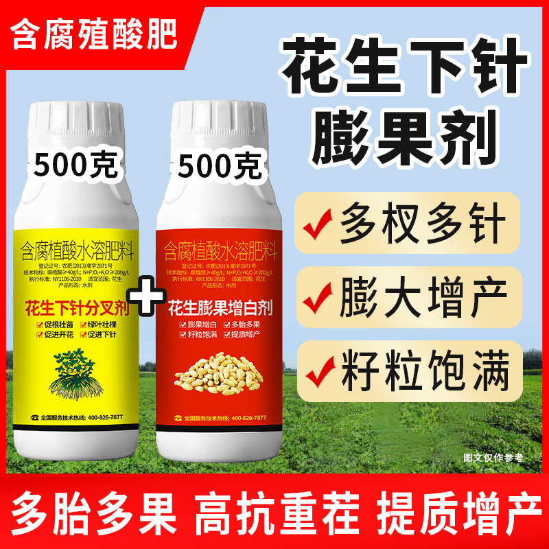 润千稼花生下针分叉剂花生膨果增白剂组合水溶肥籽粒饱满提质增产
