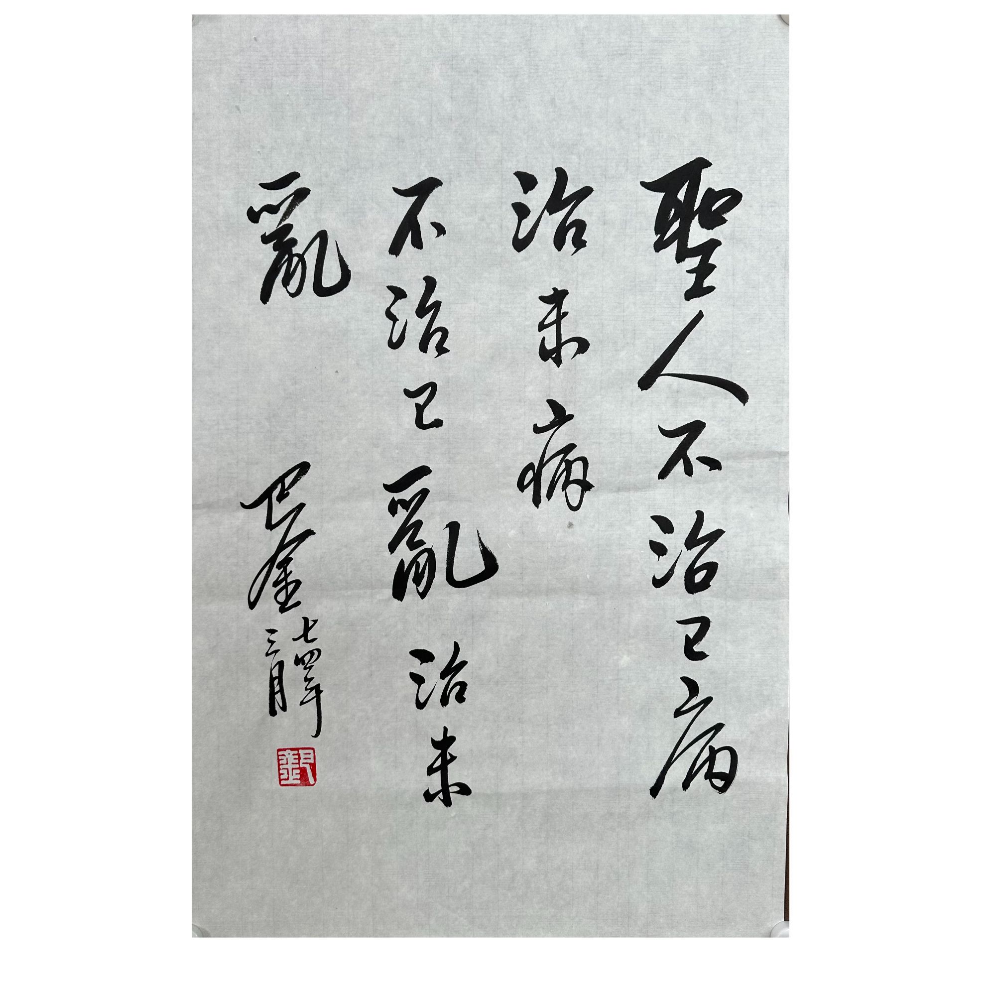 B-R-3248 巴金  书法 44cm×69cm 软片