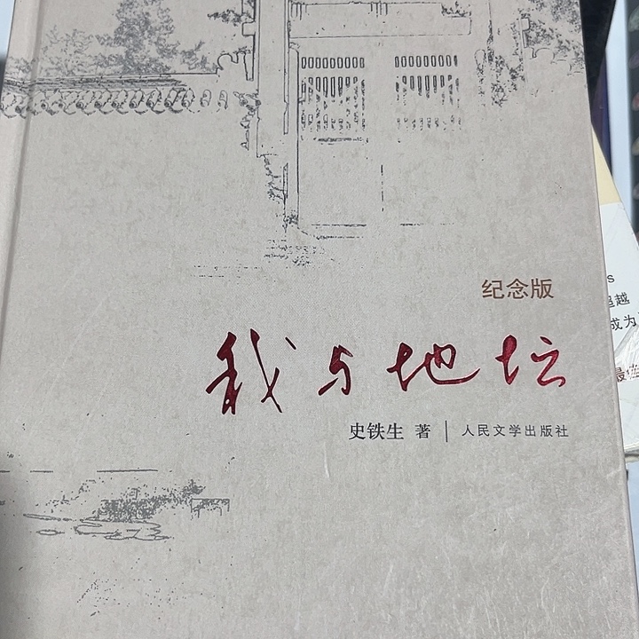 我与地坛新书推荐qxq