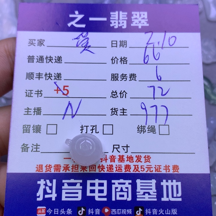 翡翠颈饰未镶嵌爱***字