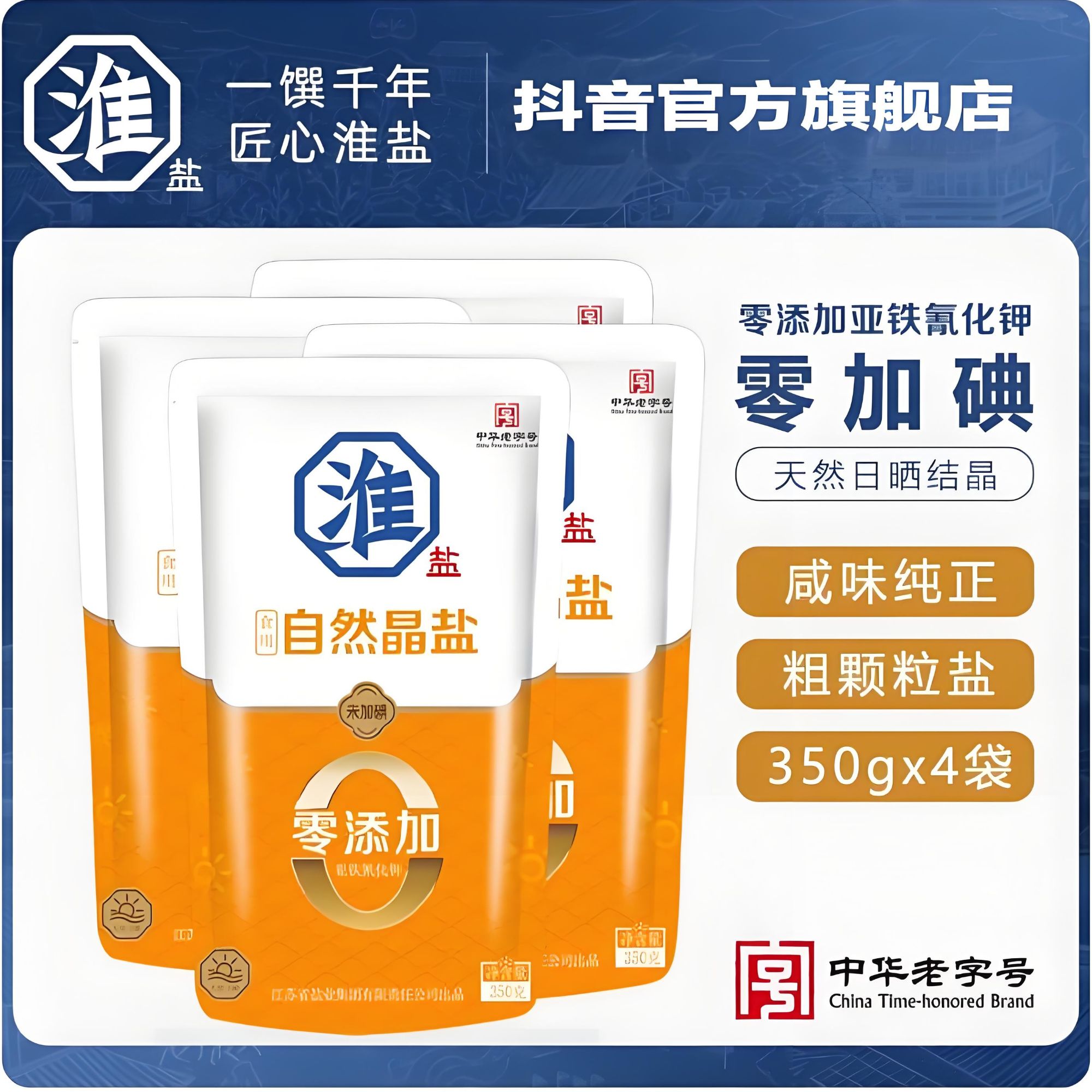 淮盐粗颗粒海盐家用食用盐不加碘盐焗海盐腌制厨房调味品350g*4袋